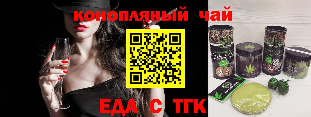 Краснокаменск  Печенье с ТГК конопля  Вход с VPN 