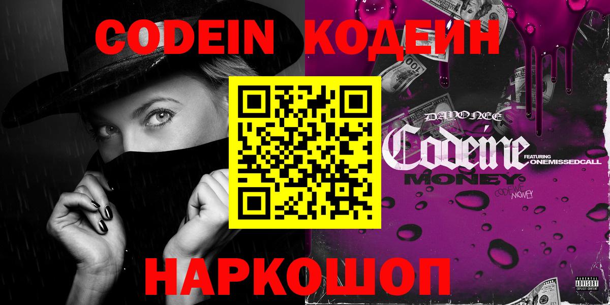 Краснокаменск  Кодеиновый сироп Lean Purple Drank  Вход с VPN 