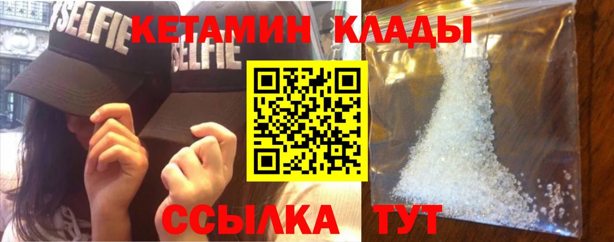 Кетамин VHQ Краснокаменск