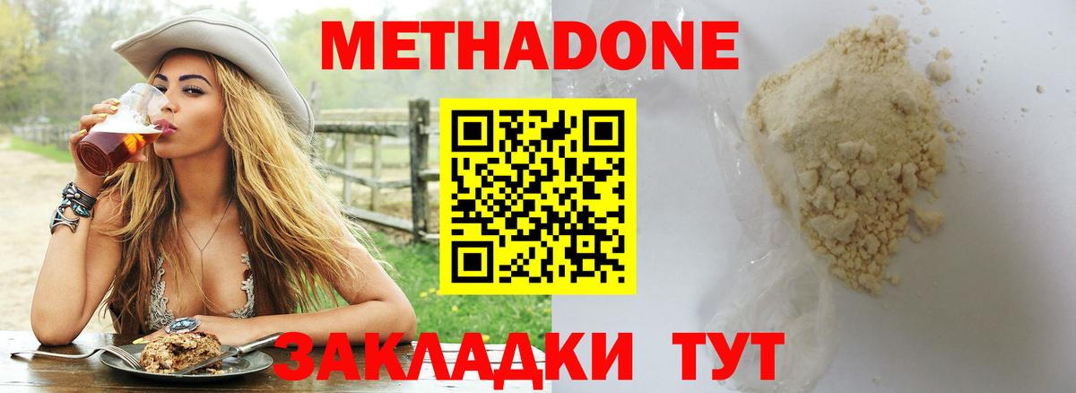 Метадон methadone  Вход с VPN  Краснокаменск  Метадон methadone 